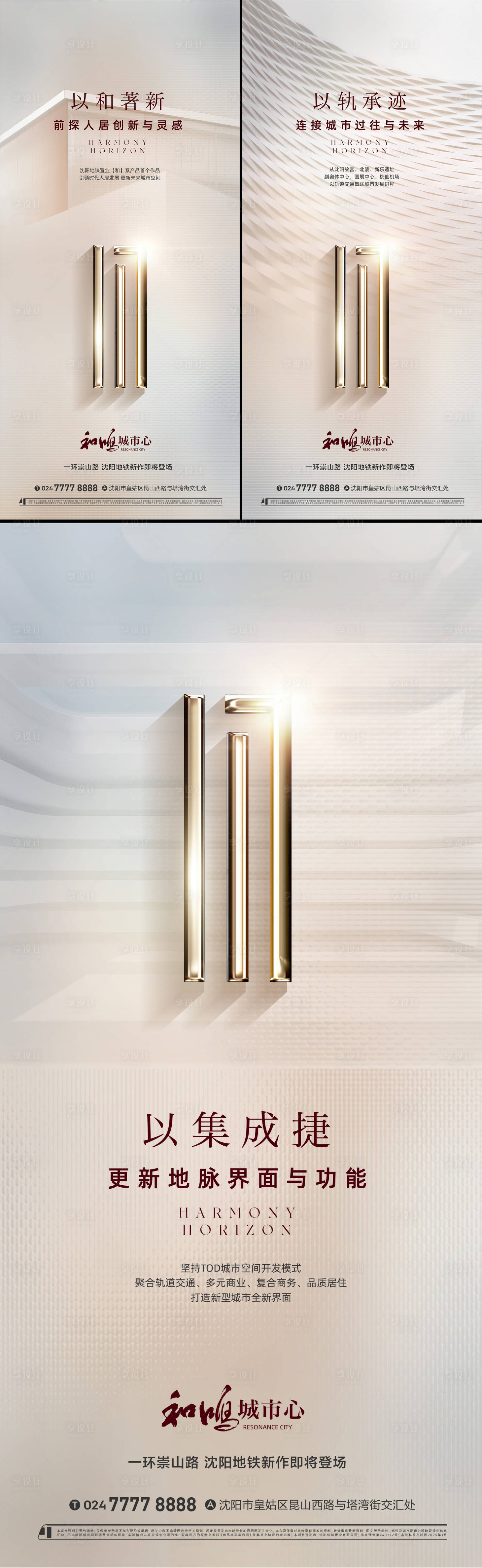 源文件下载【享设计】搜索编号：35340033656529183【地产精神符号高级系列海报】