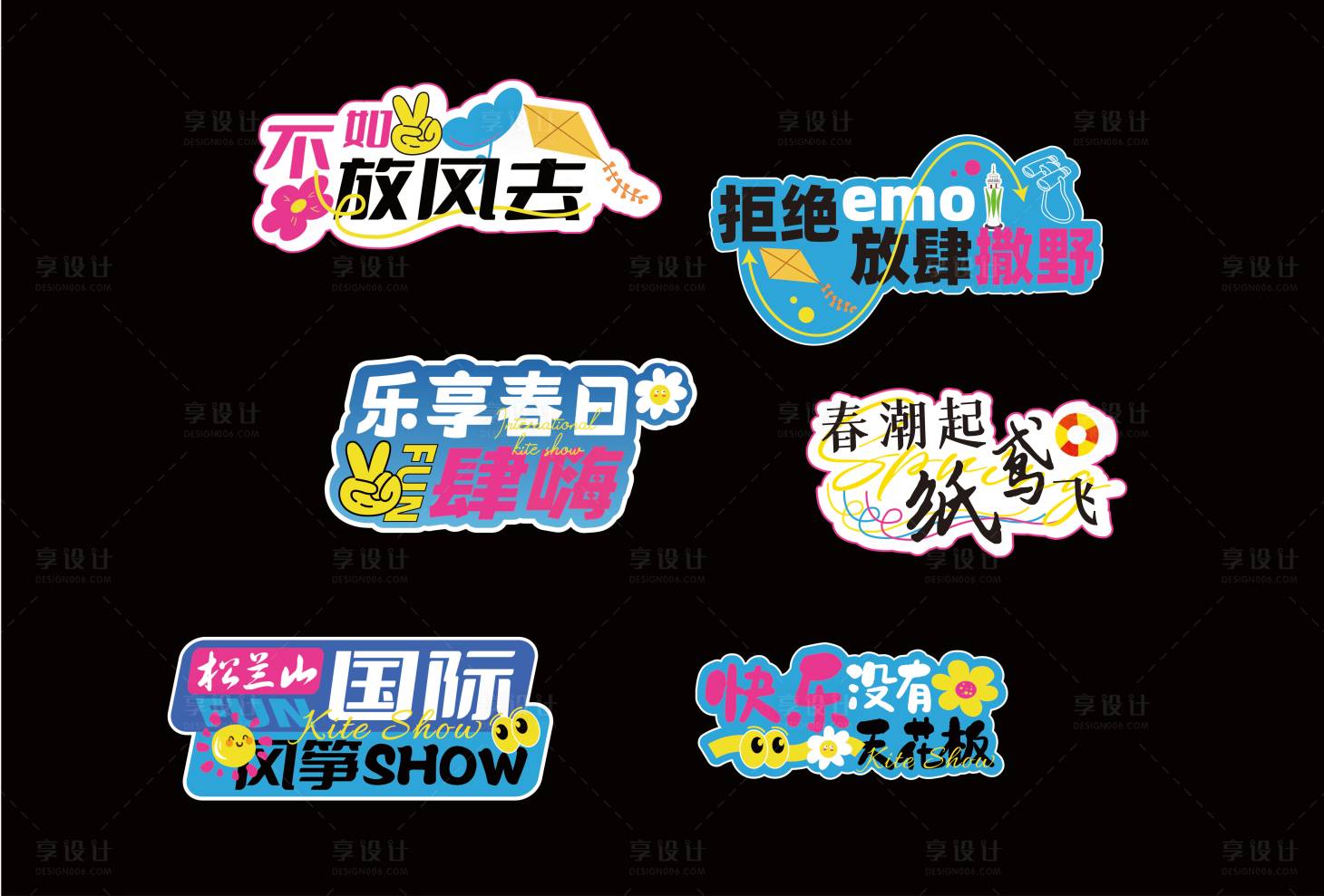 源文件下载【享设计】搜索编号：49830033549661095【风筝节手举牌】