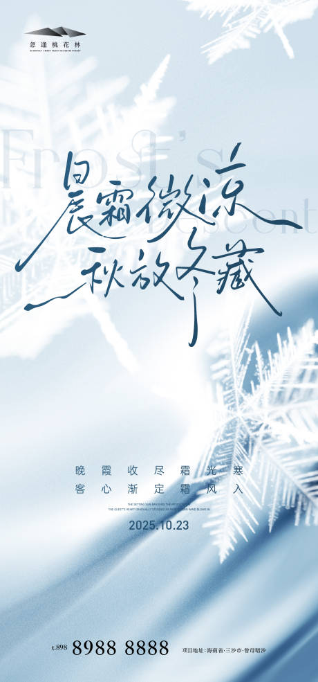 源文件下载【享设计】搜索编号：75300033418394930【霜降简约海报】