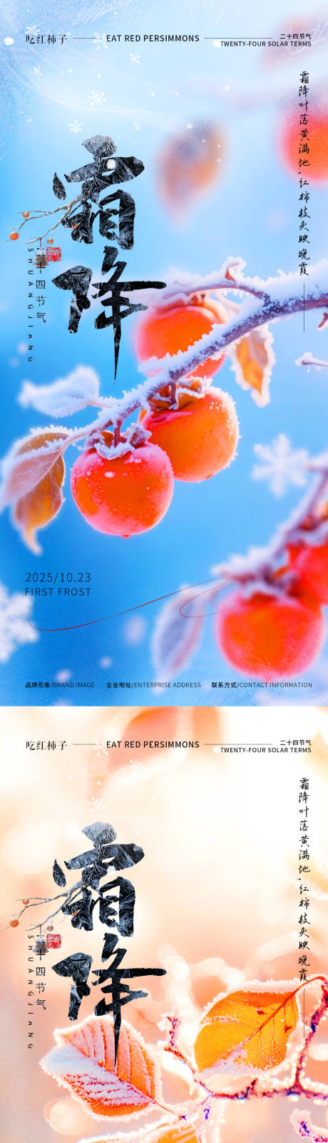 源文件下载【享设计】搜索编号：37560033613039602【霜降】