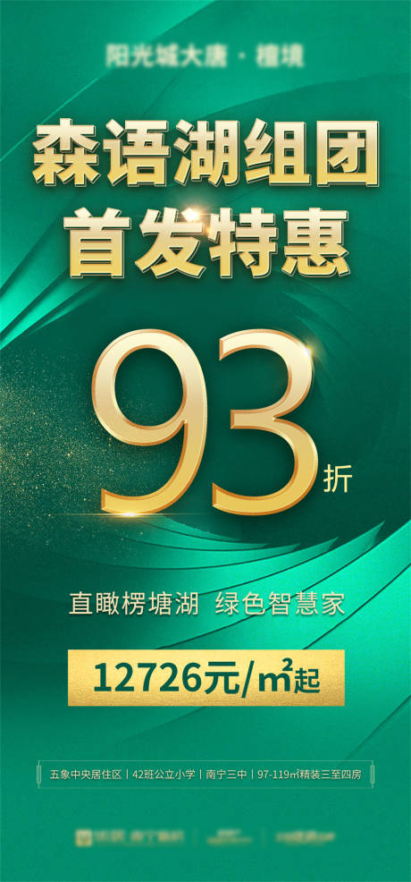 源文件下载【享设计】搜索编号：19190033701042748【绿金地产93折海报】