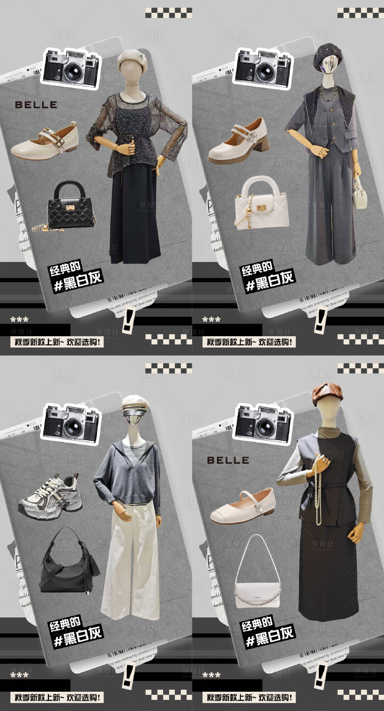 源文件下载【享设计】搜索编号：38660033436304152【女装搭配海报】