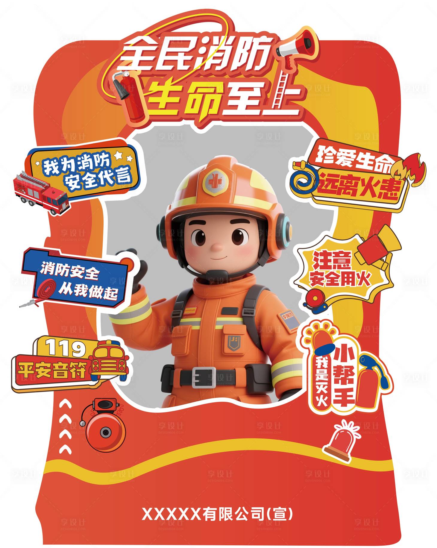 源文件下载【享设计】搜索编号：35570033393052203【消防美陈1】