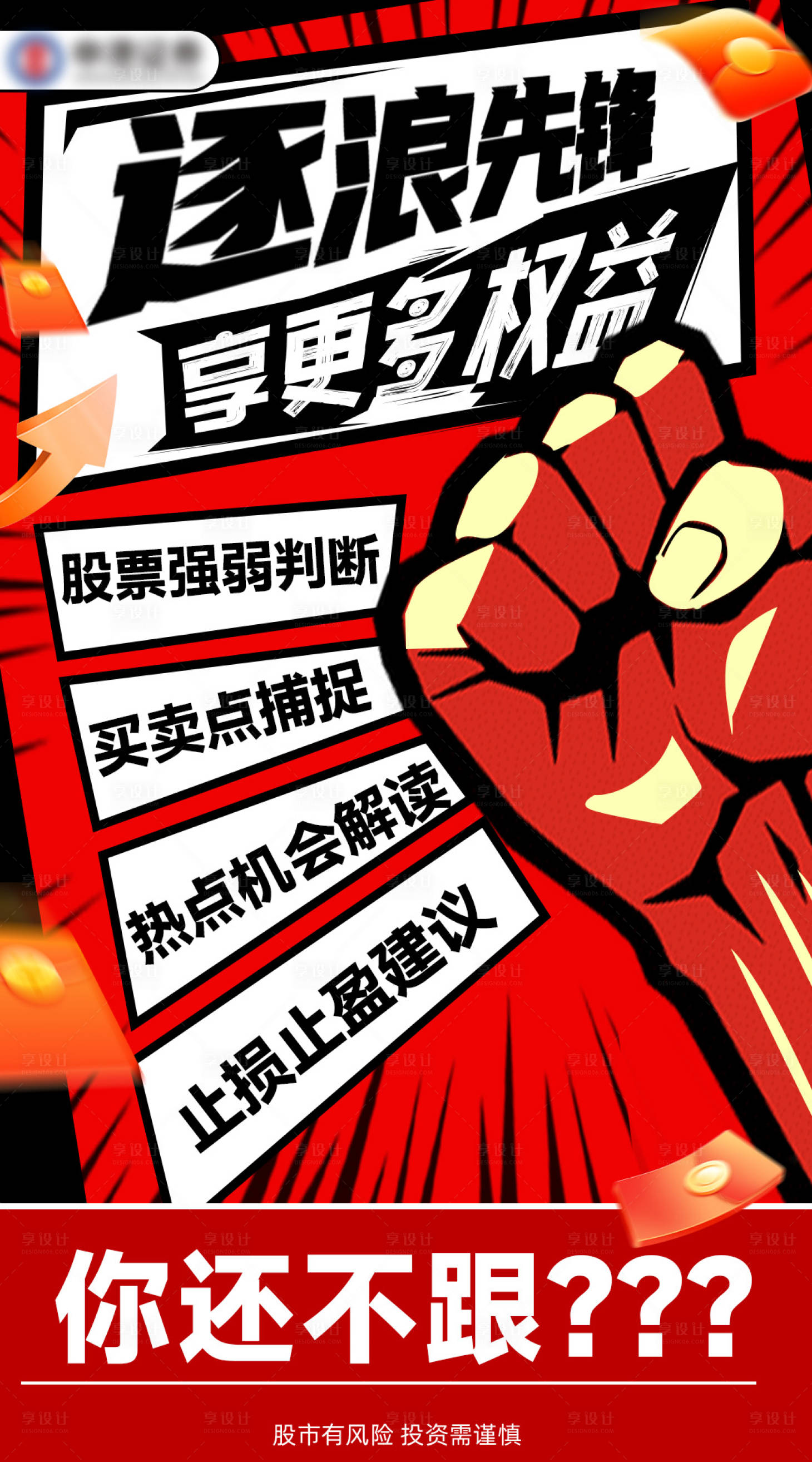 源文件下载【享设计】搜索编号：60870033438988714【金融服务体系海报】