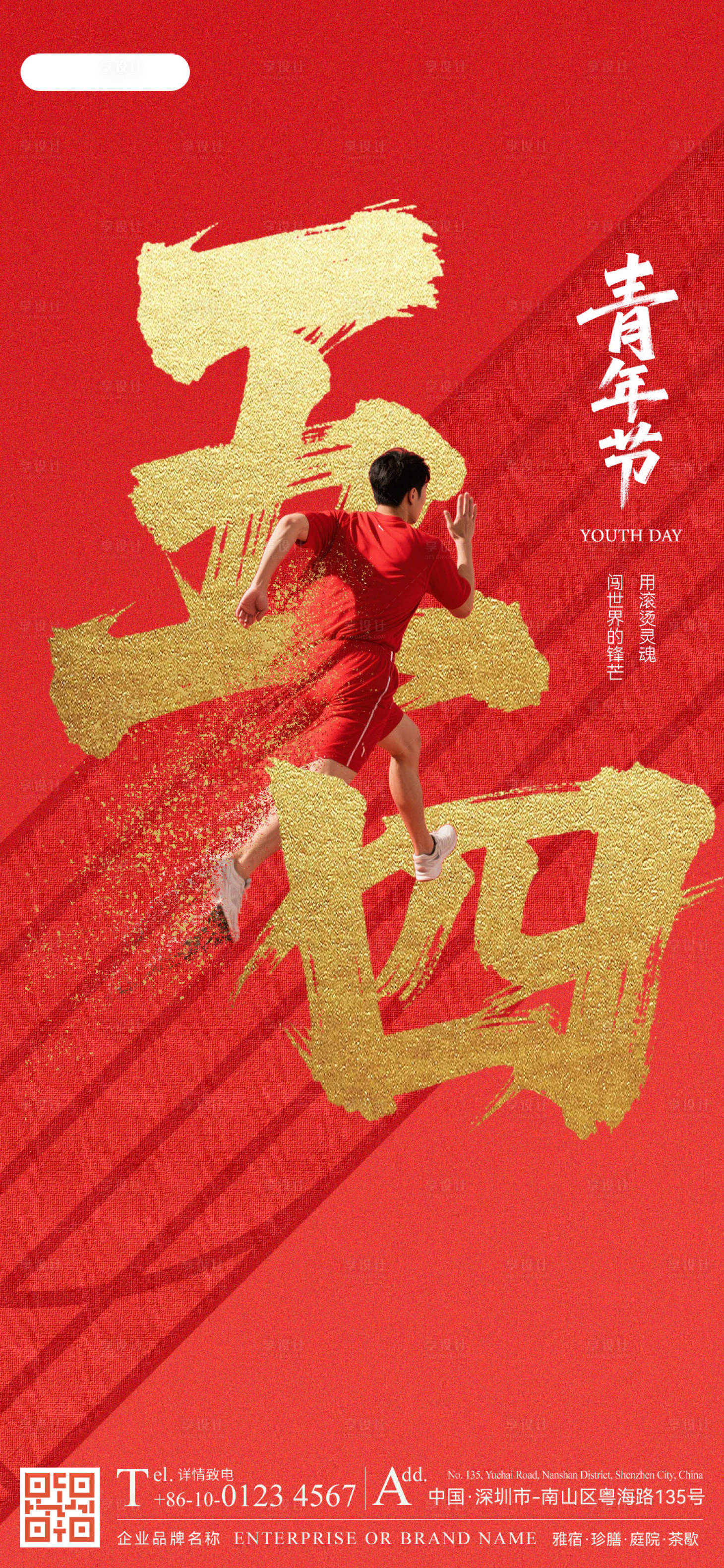 源文件下载【享设计】搜索编号：51590033421486262【海报 】