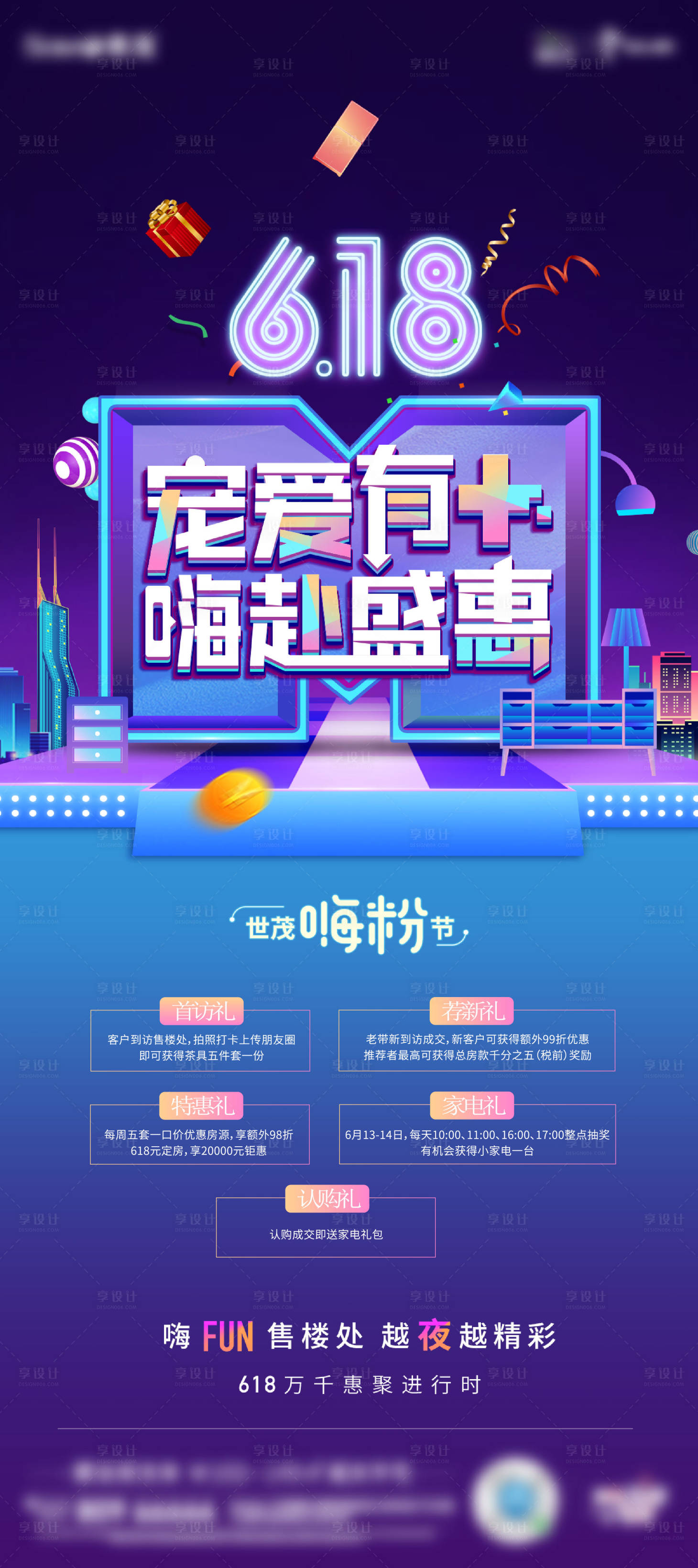 源文件下载【享设计】搜索编号：77240033776153530【618活动海报】