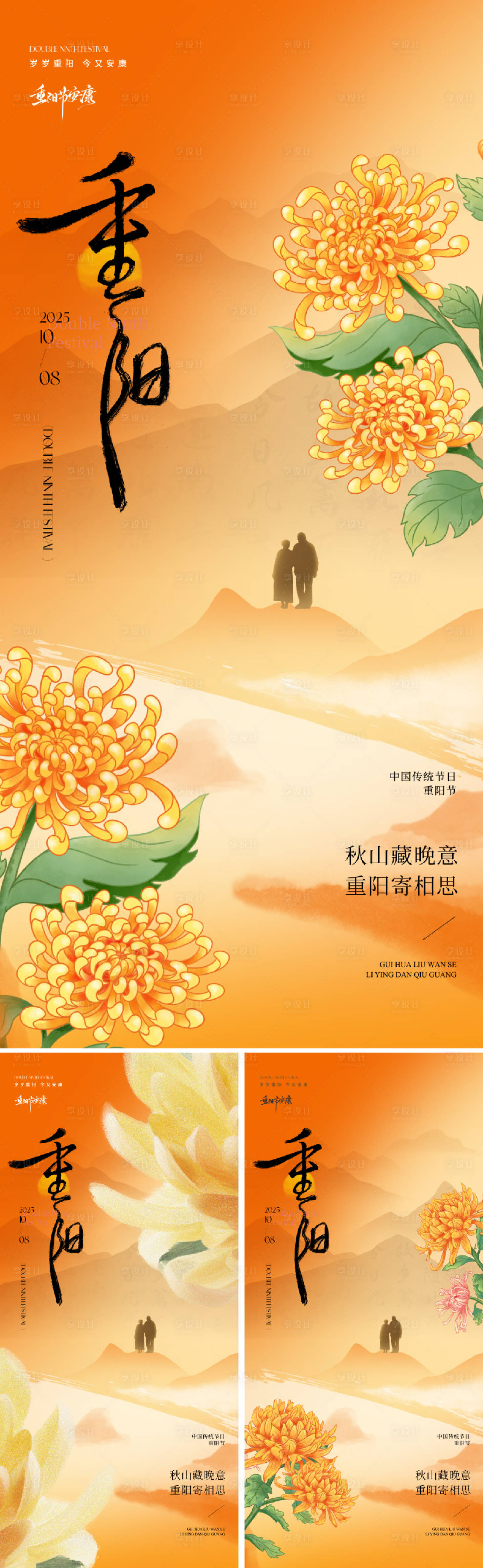 源文件下载【享设计】搜索编号：90430033504755635【重阳节海报】