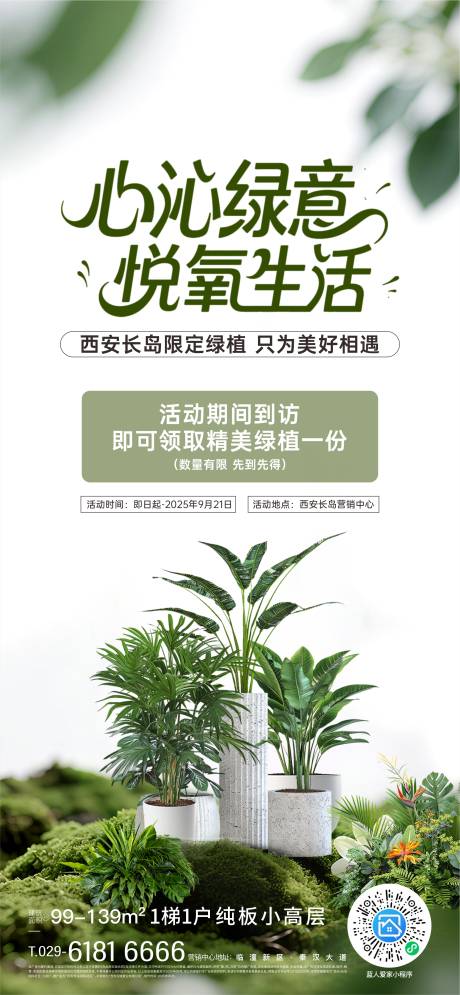 源文件下载【享设计】搜索编号：76960033797224746【绿植海报】