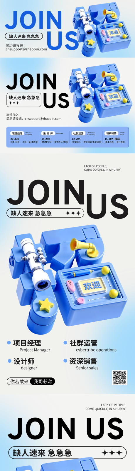 源文件下载【享设计】搜索编号：49050033722595853【浅蓝3D招聘套图】