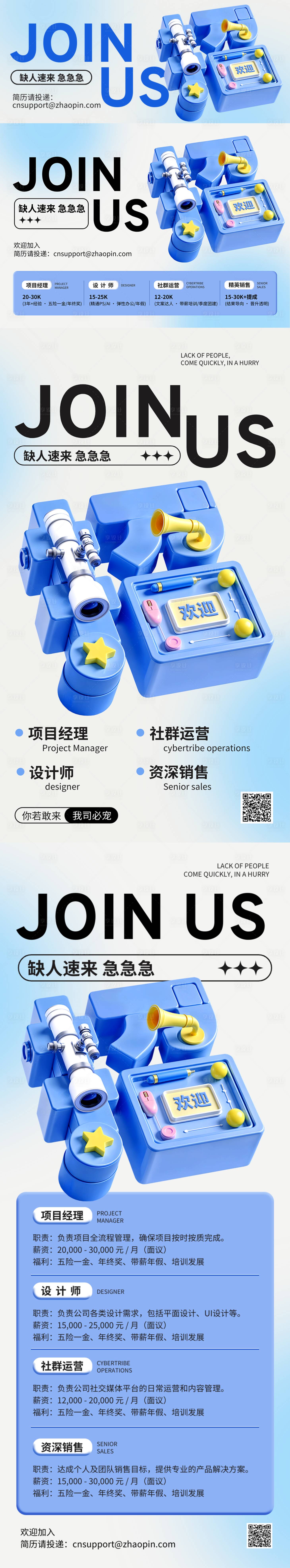 源文件下载【享设计】搜索编号：49050033722595853【浅蓝3D招聘套图】