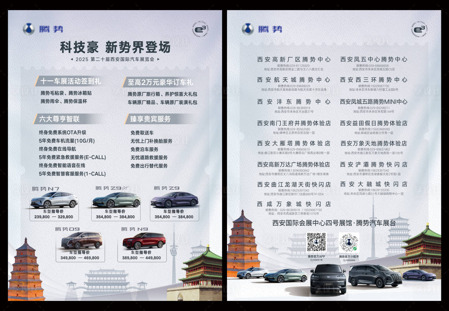 源文件下载【享设计】搜索编号：30800033686952432【创意车展单页】