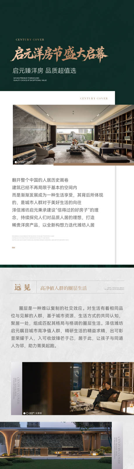 源文件下载【享设计】搜索编号：26440033788742957【地产价值点长图】