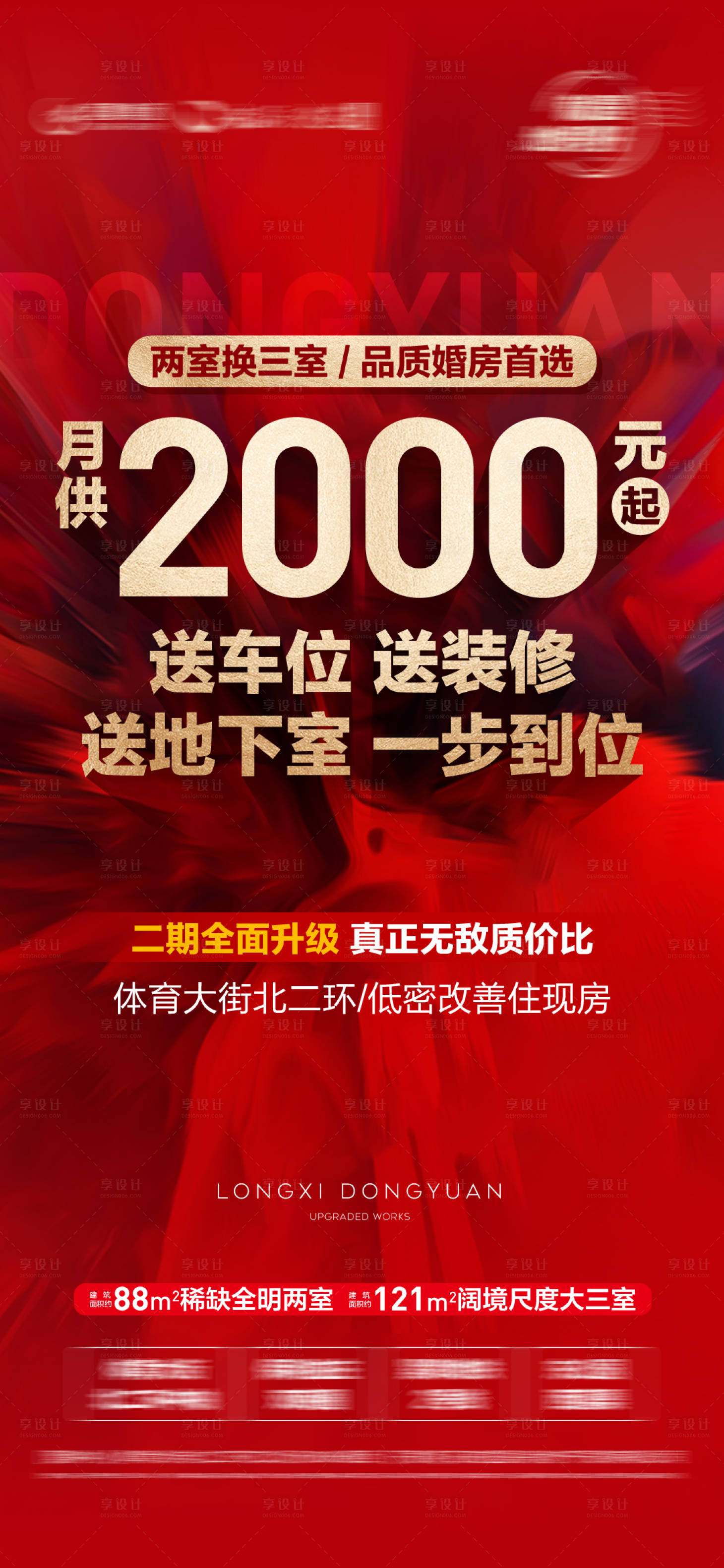 源文件下载【享设计】搜索编号：15600033776882207【大字报】