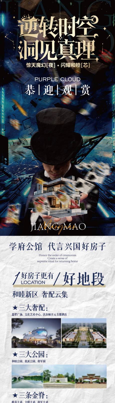 源文件下载【享设计】搜索编号：31760033407272655【兴国地产长图专题设计】