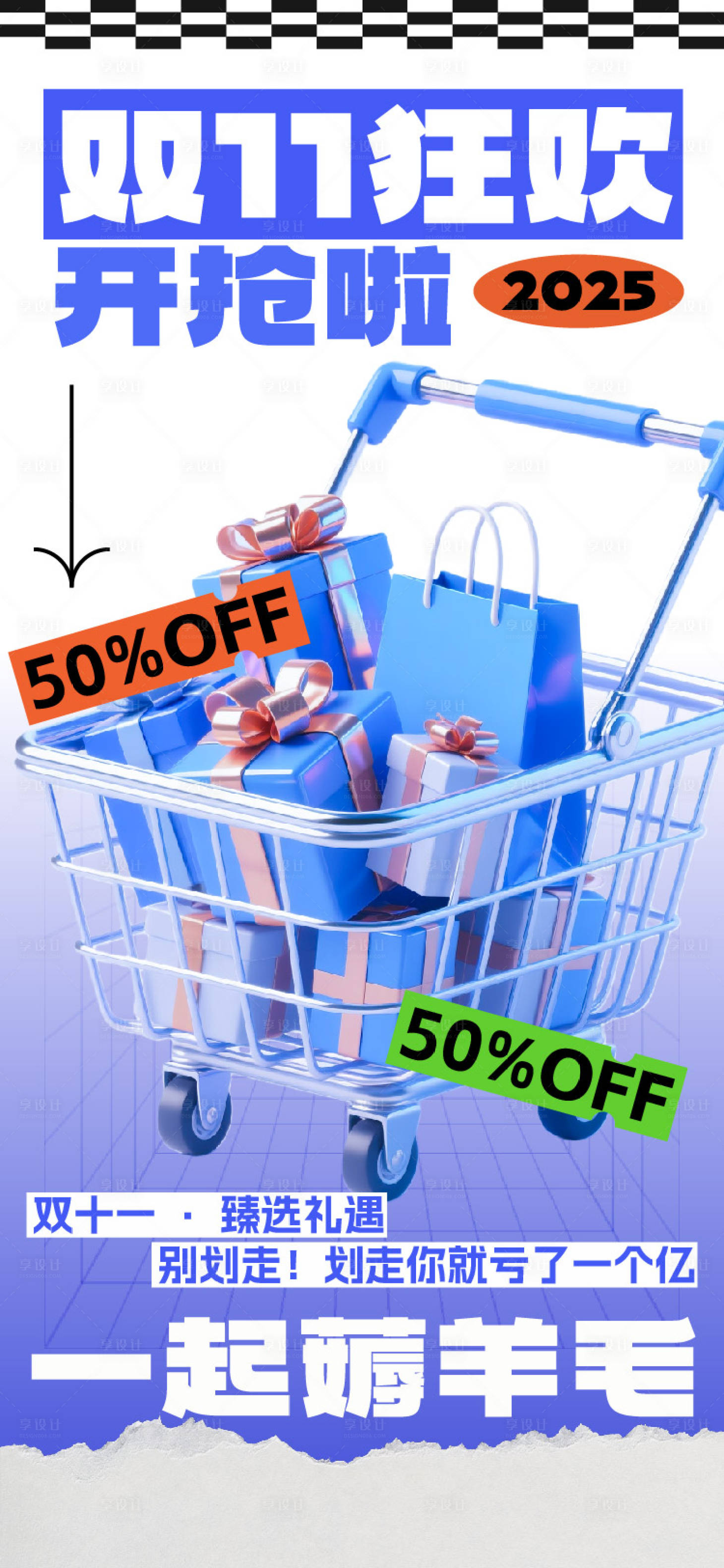源文件下载【享设计】搜索编号：39070033590849762【双十一薅羊毛活动海报】