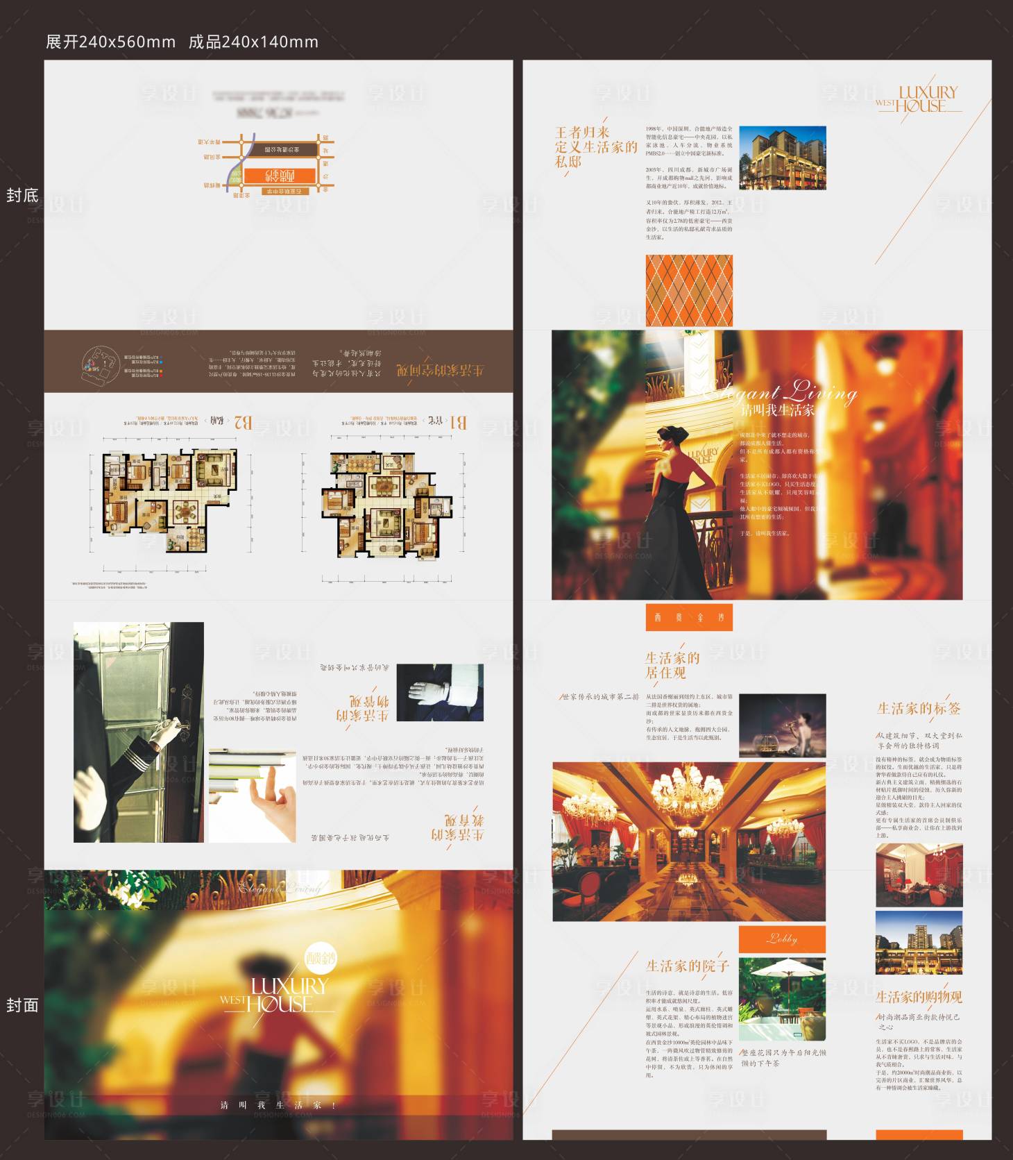 源文件下载【享设计】搜索编号：65500033691293251【地产四折页推广】