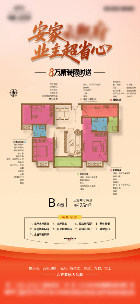 源文件下载【享设计】搜索编号：30060033727559522【地产装修明细微推图】