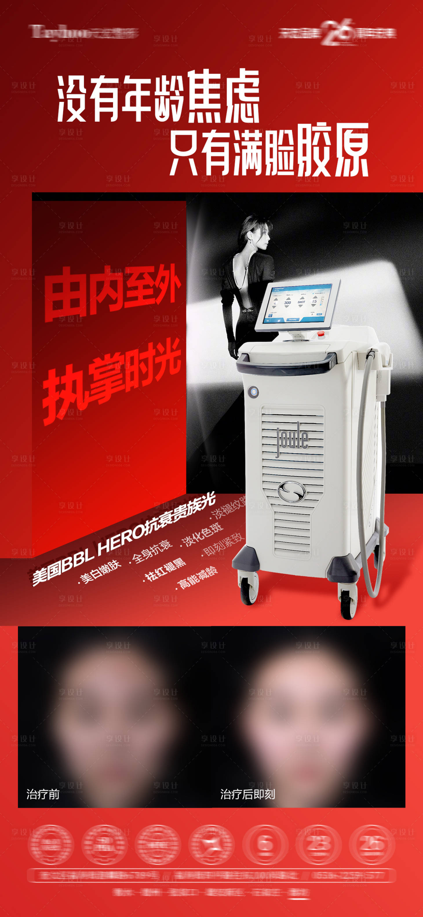 源文件下载【享设计】搜索编号：47710033804907061【医美仪器海报】