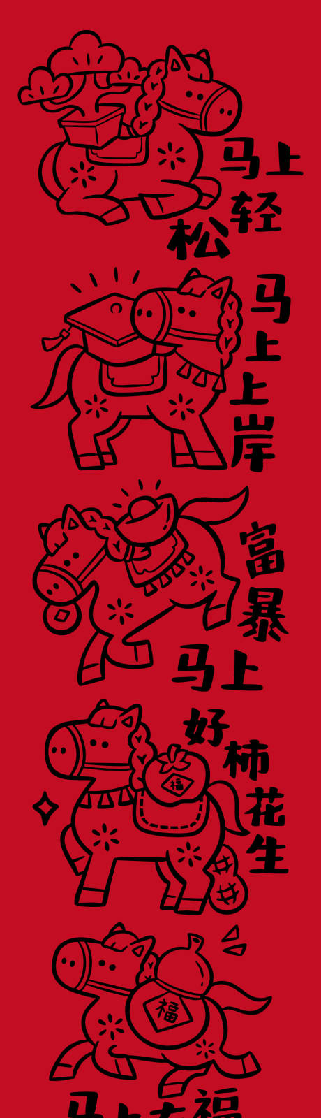 源文件下载【享设计】搜索编号：66740033792309464【马年插画海报 】