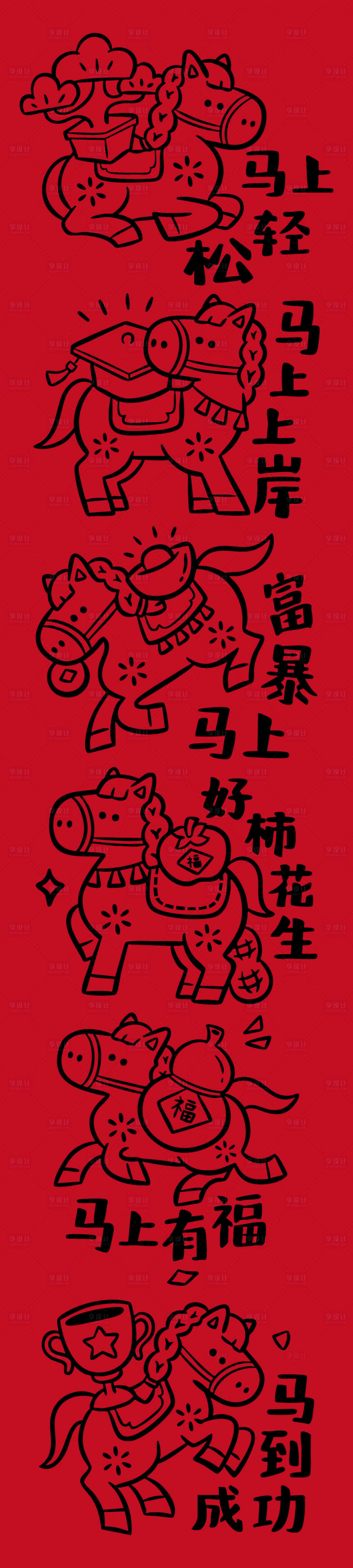 源文件下载【享设计】搜索编号：66740033792309464【马年插画海报 】