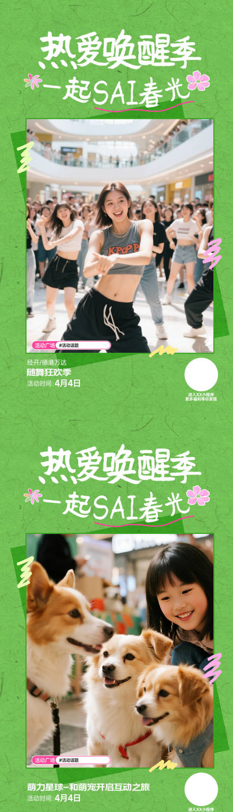 源文件下载【享设计】搜索编号：20200033766207887【商场春季活动海报】