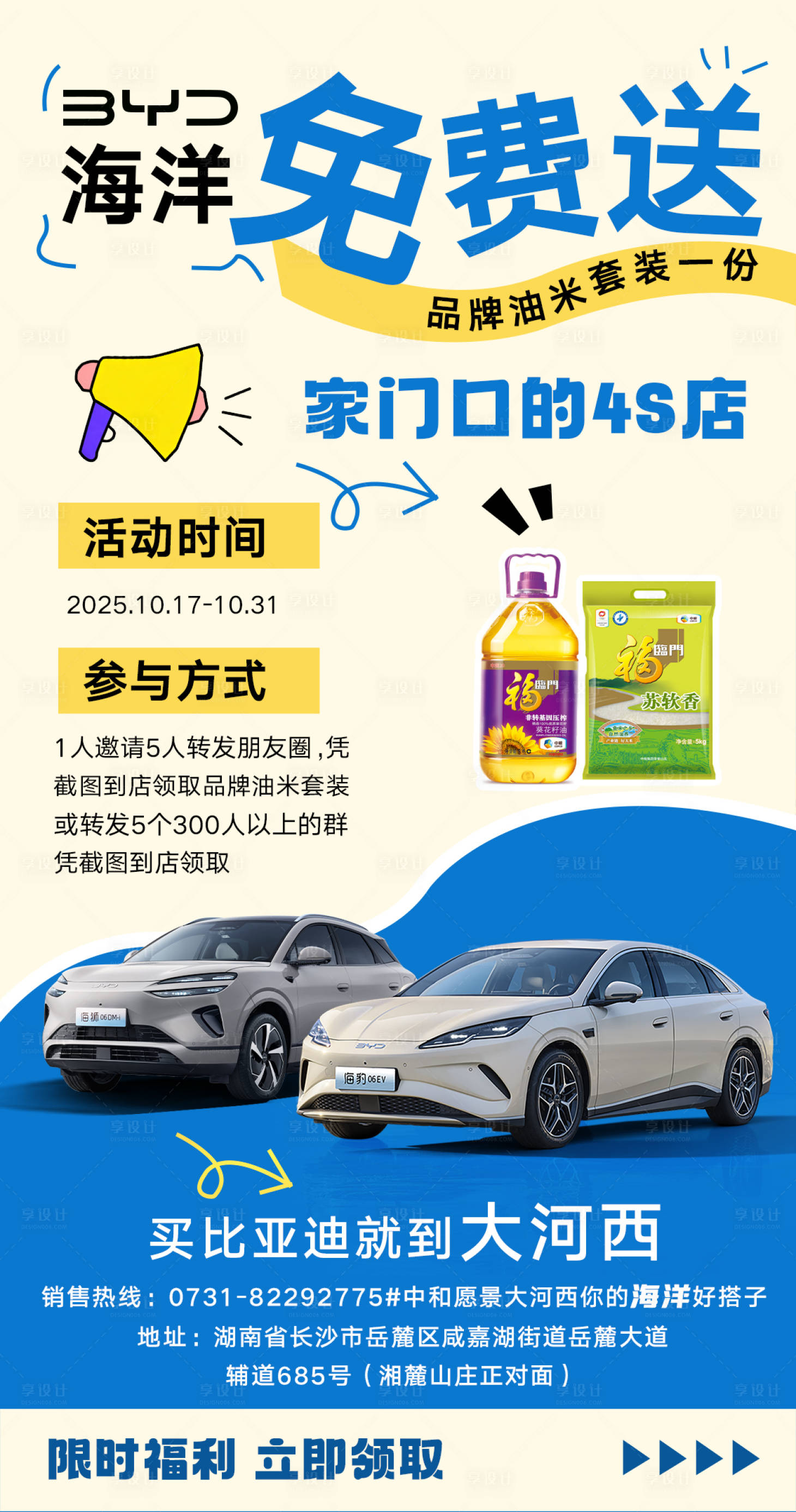 源文件下载【享设计】搜索编号：36390033628722255【汽车免费送海报】