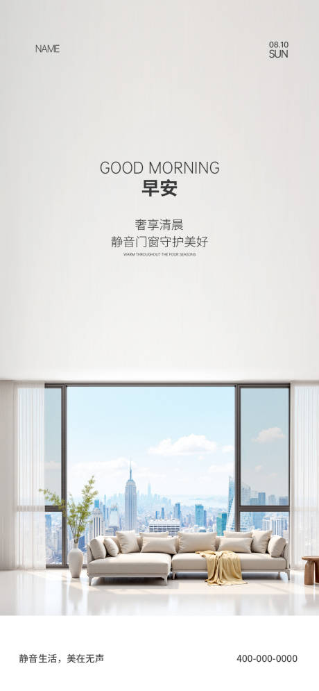 源文件下载【享设计】搜索编号：80400033560381202【门窗早安海报】