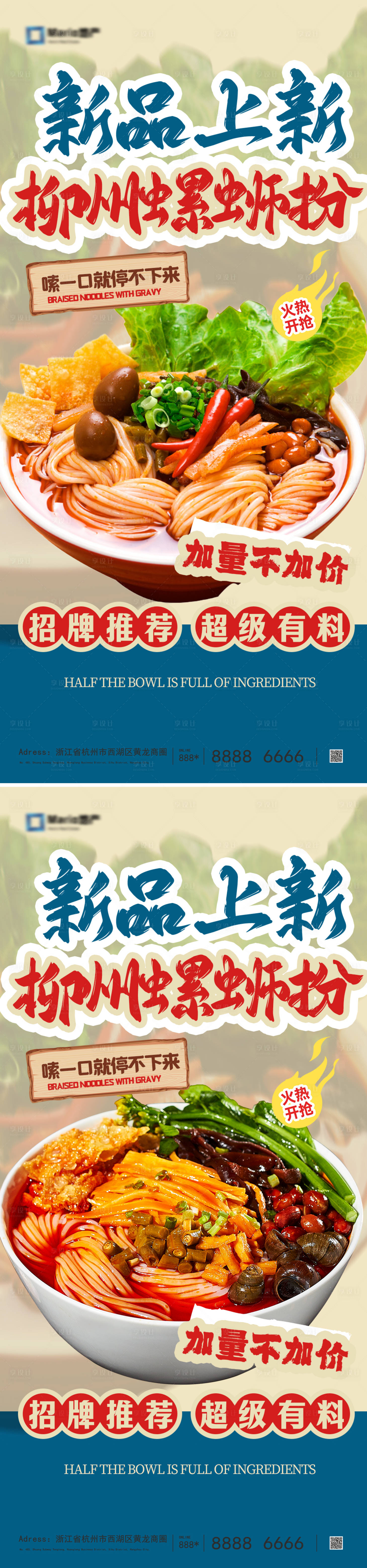 源文件下载【享设计】搜索编号：88780033793303034【面食餐饮海报】