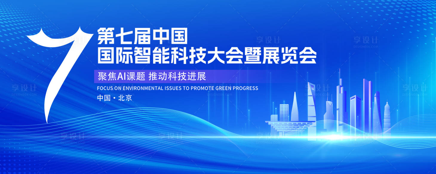 源文件下载【享设计】搜索编号：52780033502951193【商务会议活动互联网科技蓝色背景图】