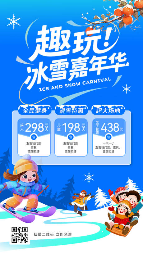 源文件下载【享设计】搜索编号：82330033762552648【冰雪嘉年华活动海报】