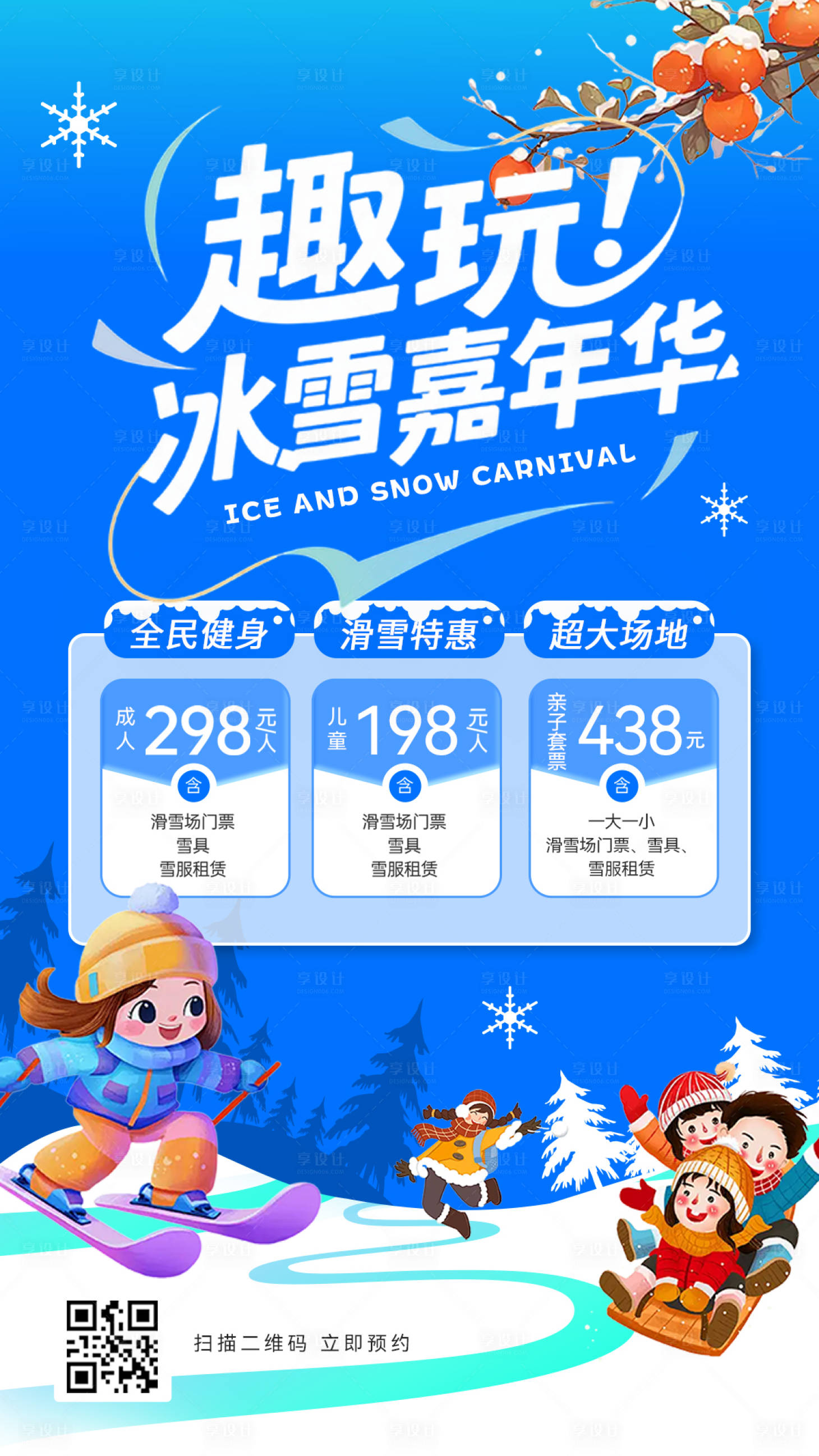 源文件下载【享设计】搜索编号：82330033762552648【冰雪嘉年华活动海报】