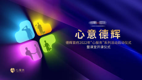 源文件下载【享设计】搜索编号：37090033565553350【物业服务活动背景板】