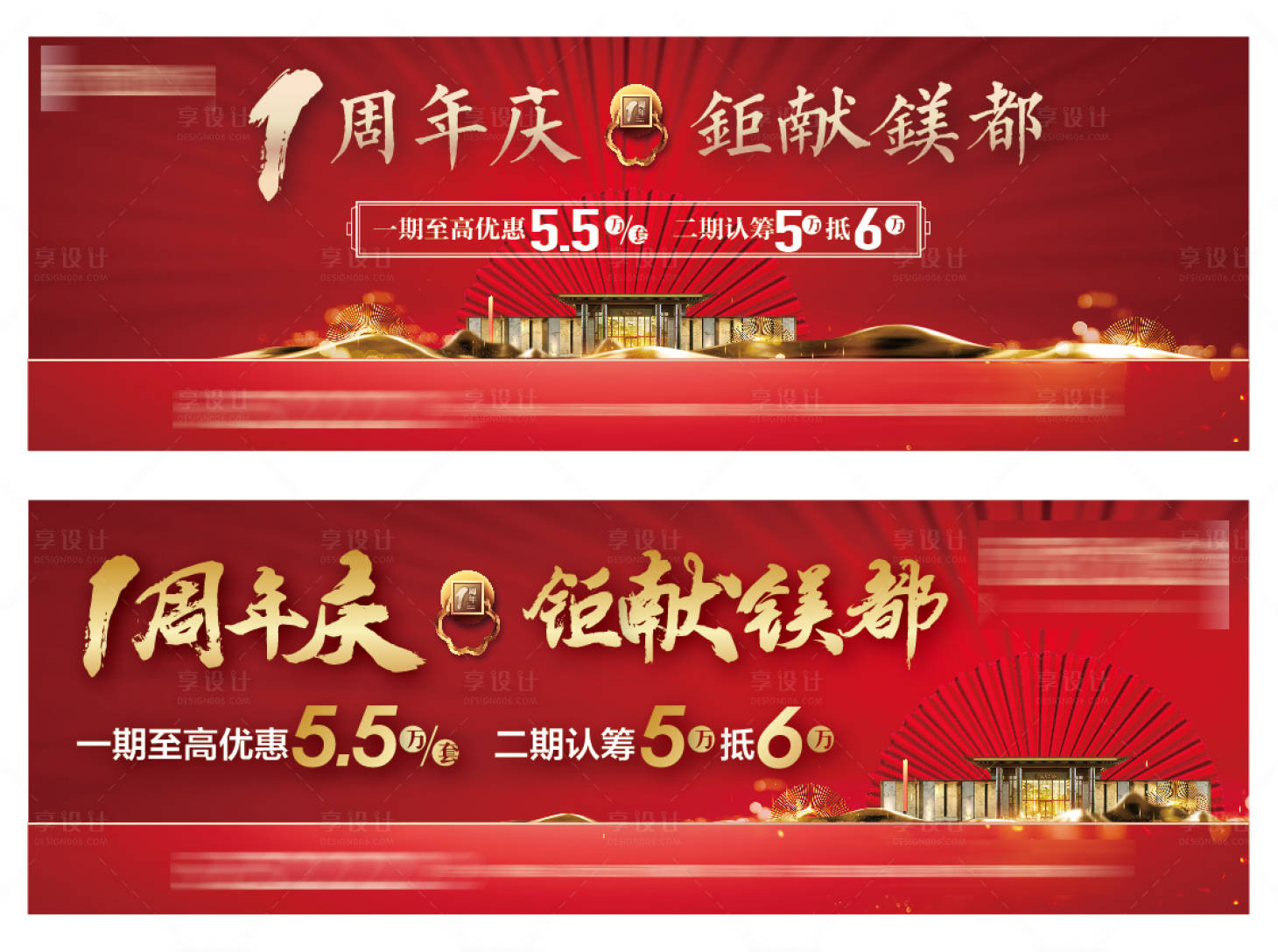 源文件下载【享设计】搜索编号：15380033607066462【地产一周年认筹红金桁架】