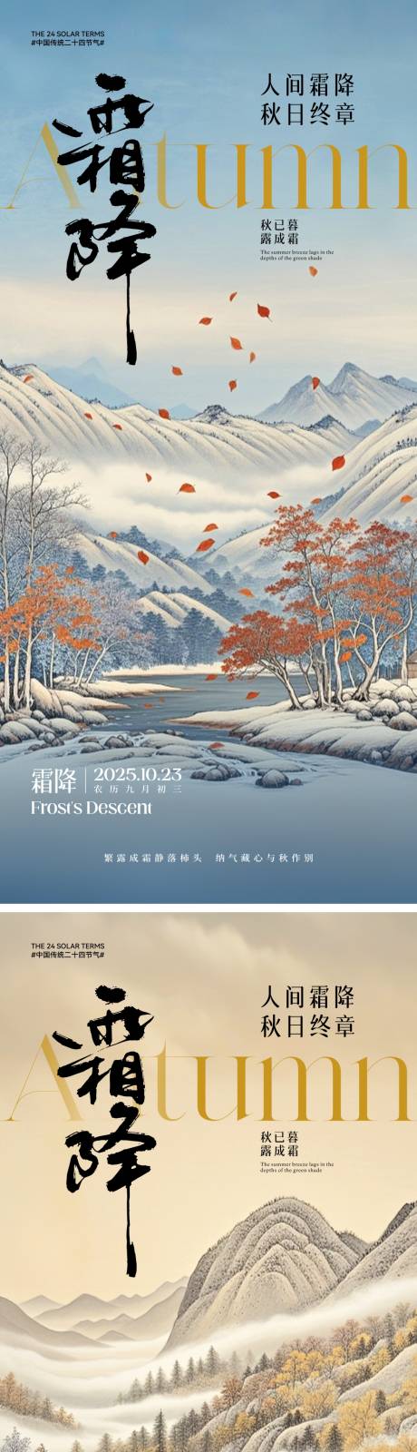 源文件下载【享设计】搜索编号：97080033416792258【霜降中式插画海报】