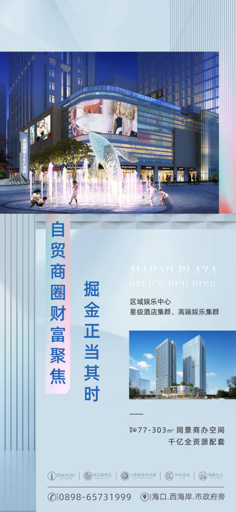 源文件下载【享设计】搜索编号：87690033538245620【写字楼商业海报】