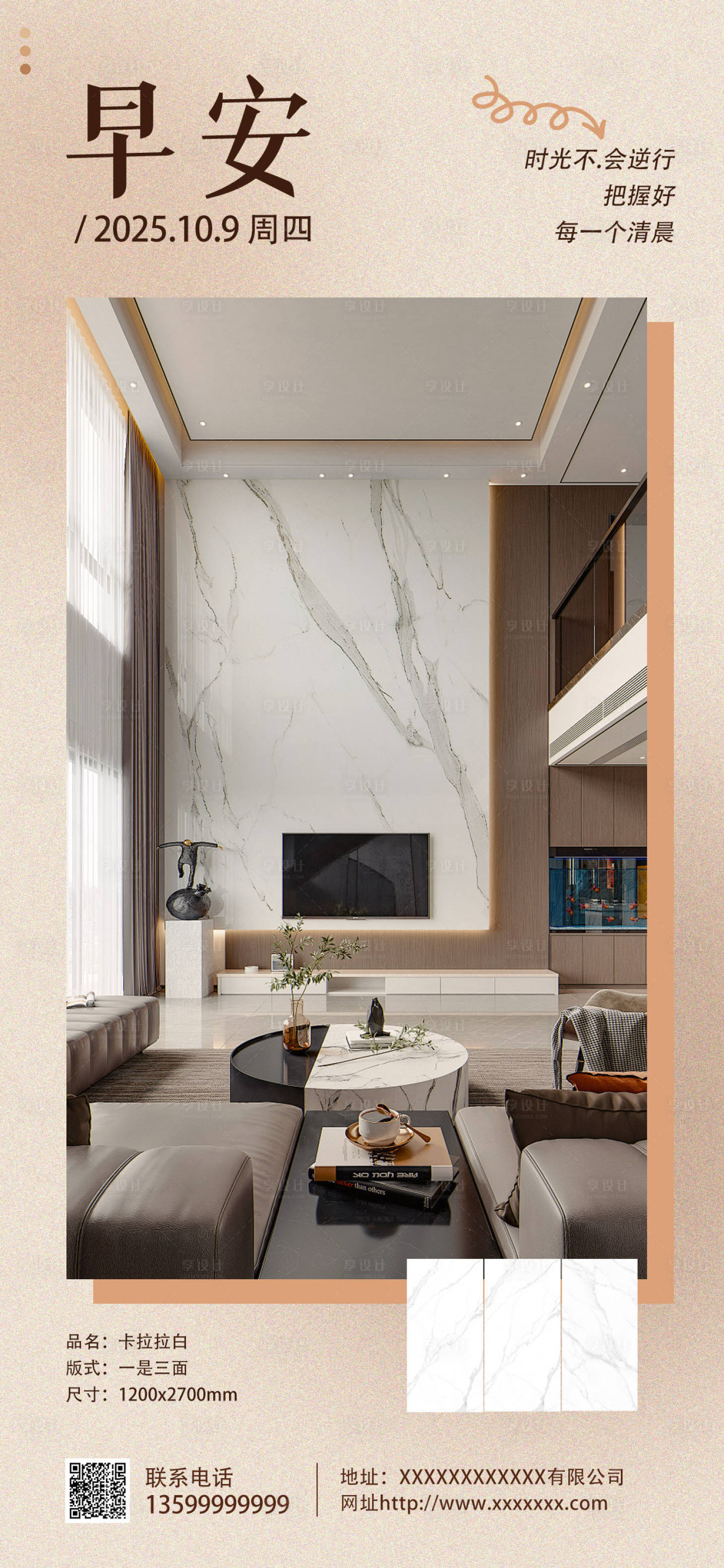 源文件下载【享设计】搜索编号：76670033372522973【家居瓷砖朋友圈建材海报】