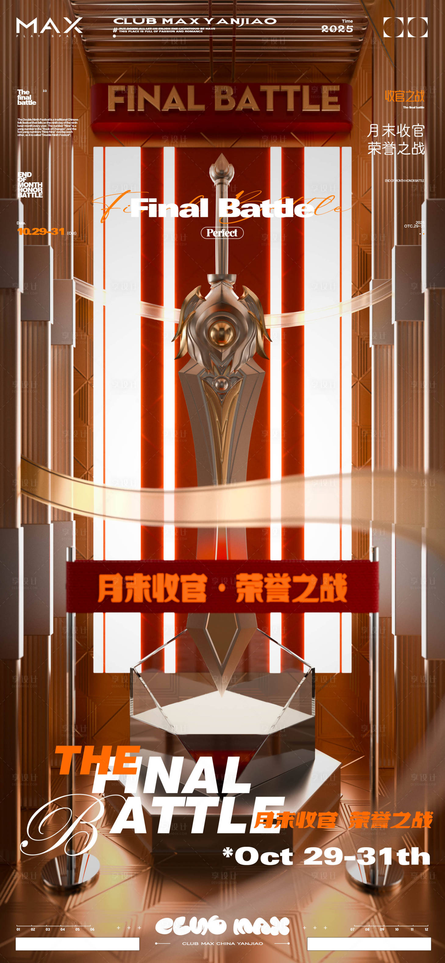 源文件下载【享设计】搜索编号：26220033748005090【酒吧收官海报】