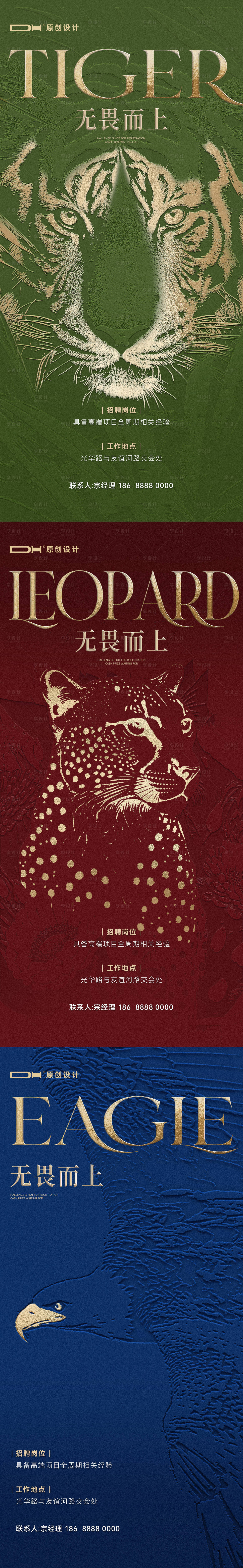 源文件下载【享设计】搜索编号：13670033510123826【招聘系列海报】