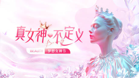 源文件下載【享設計】搜索編號：57960033777942656【女神節主畫面】