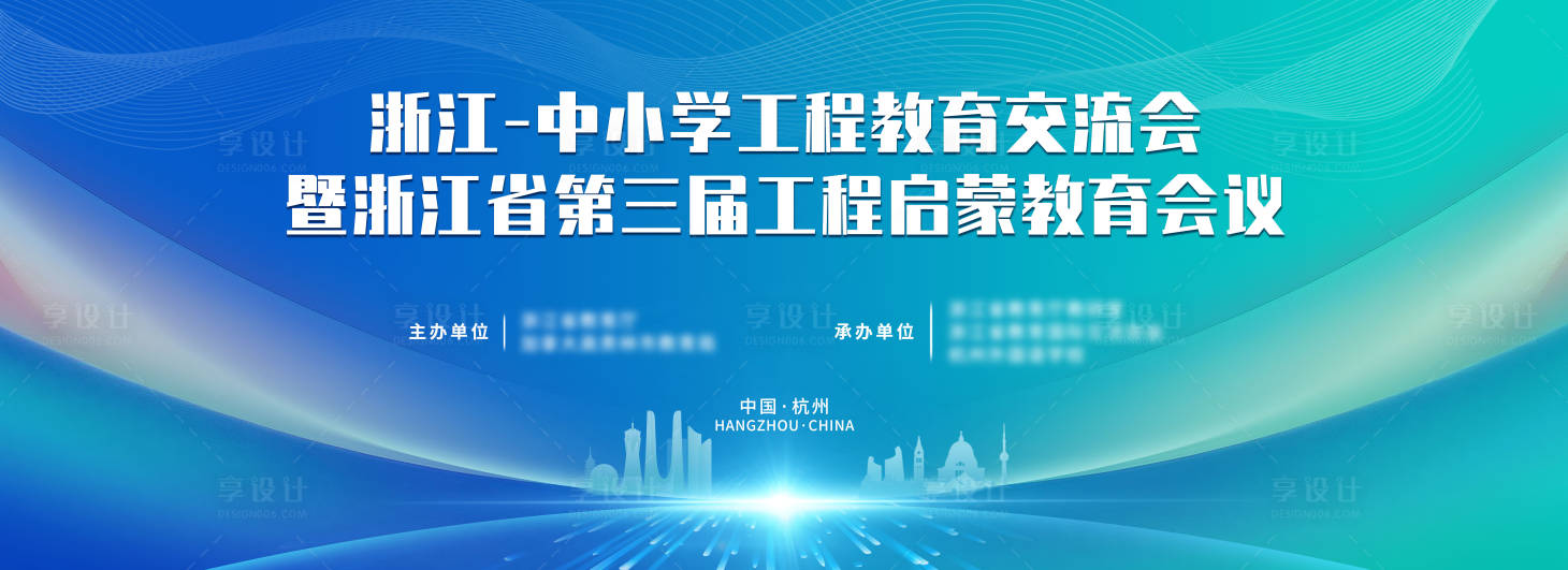 源文件下载【享设计】搜索编号：15070033459426180【浙江交流会活动背景板】