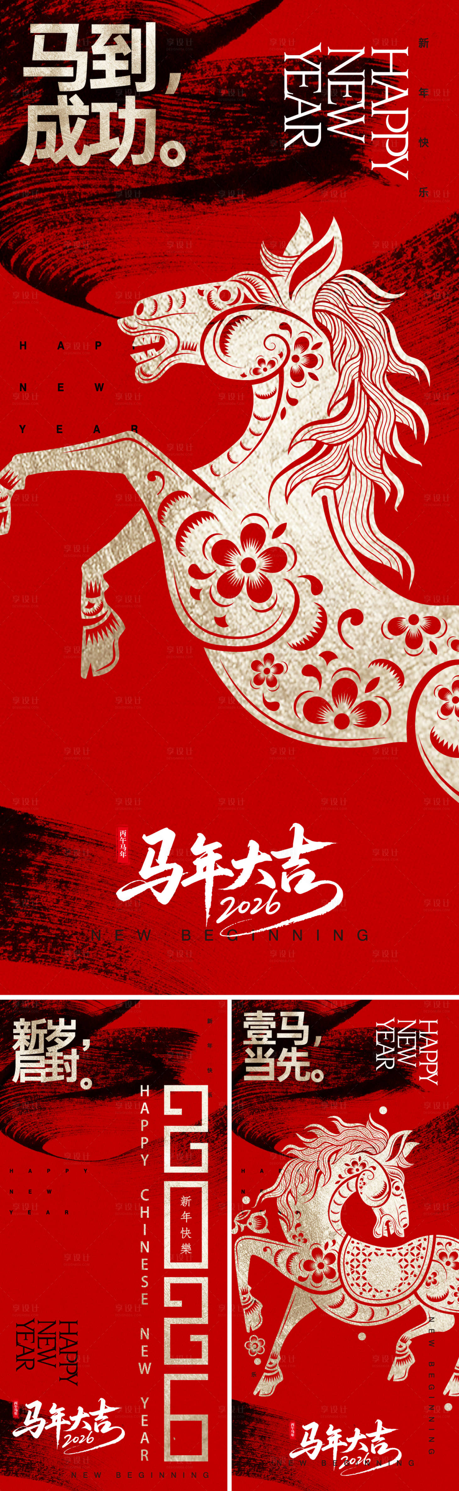 源文件下载【享设计】搜索编号：70070033754979195【马年年俗系列海报】