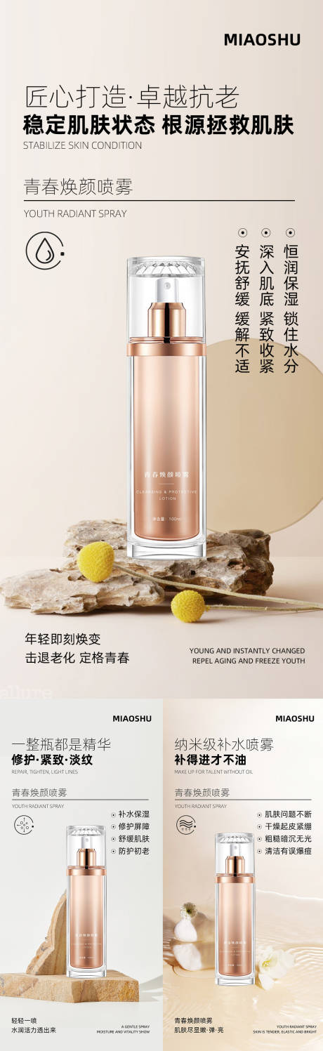 源文件下载【享设计】搜索编号：25930033471184941【医美护肤产品海报】