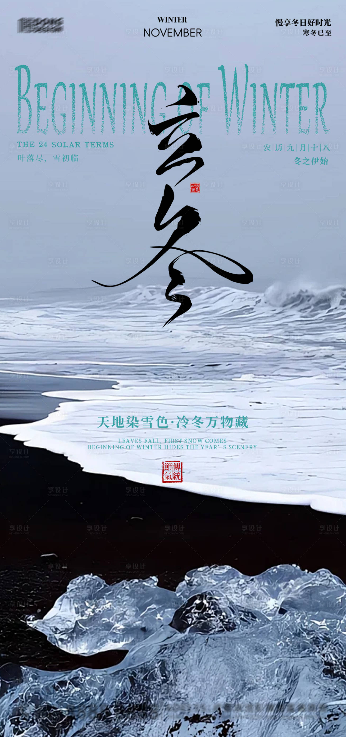 源文件下载【享设计】搜索编号：51040033776742297【立冬海报】