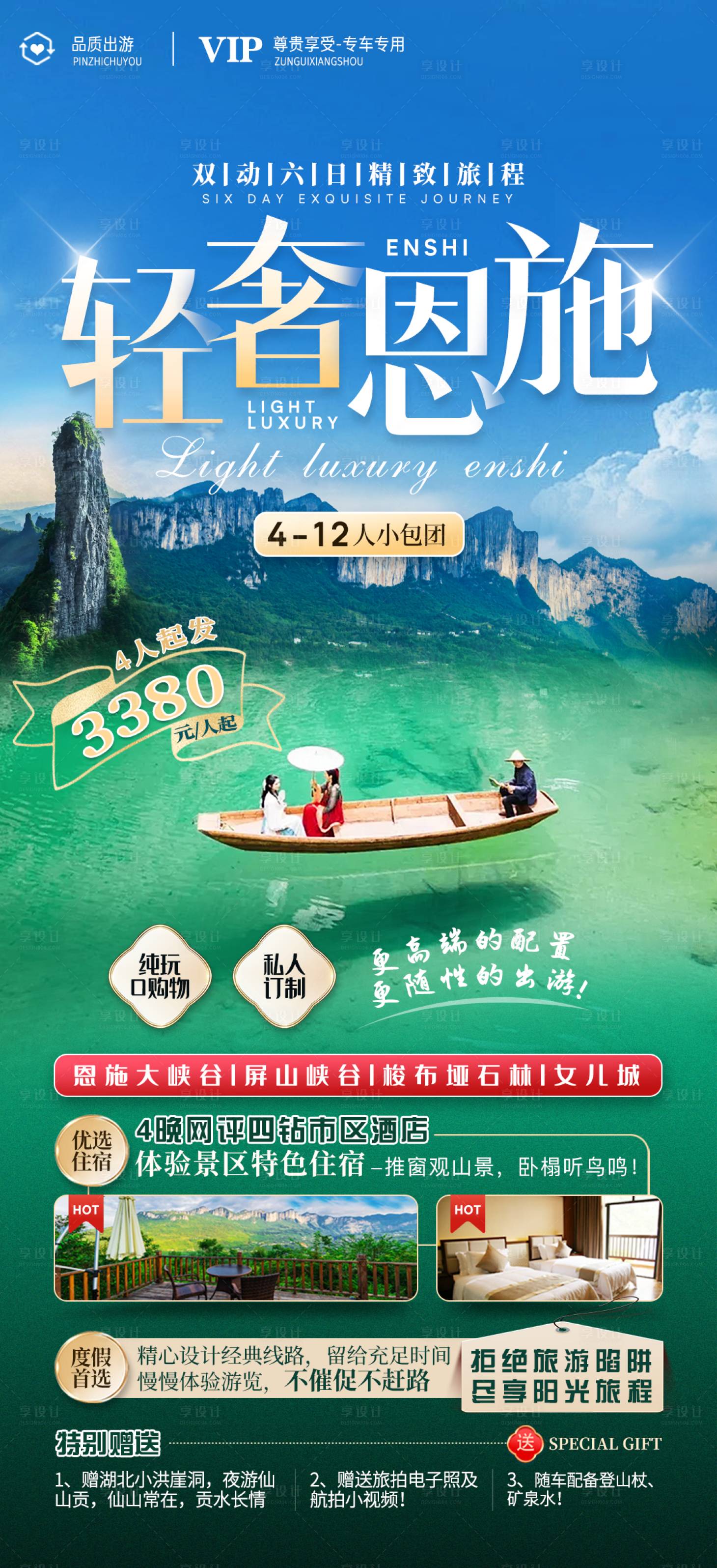 源文件下载【享设计】搜索编号：67600033668199678【轻奢恩施】