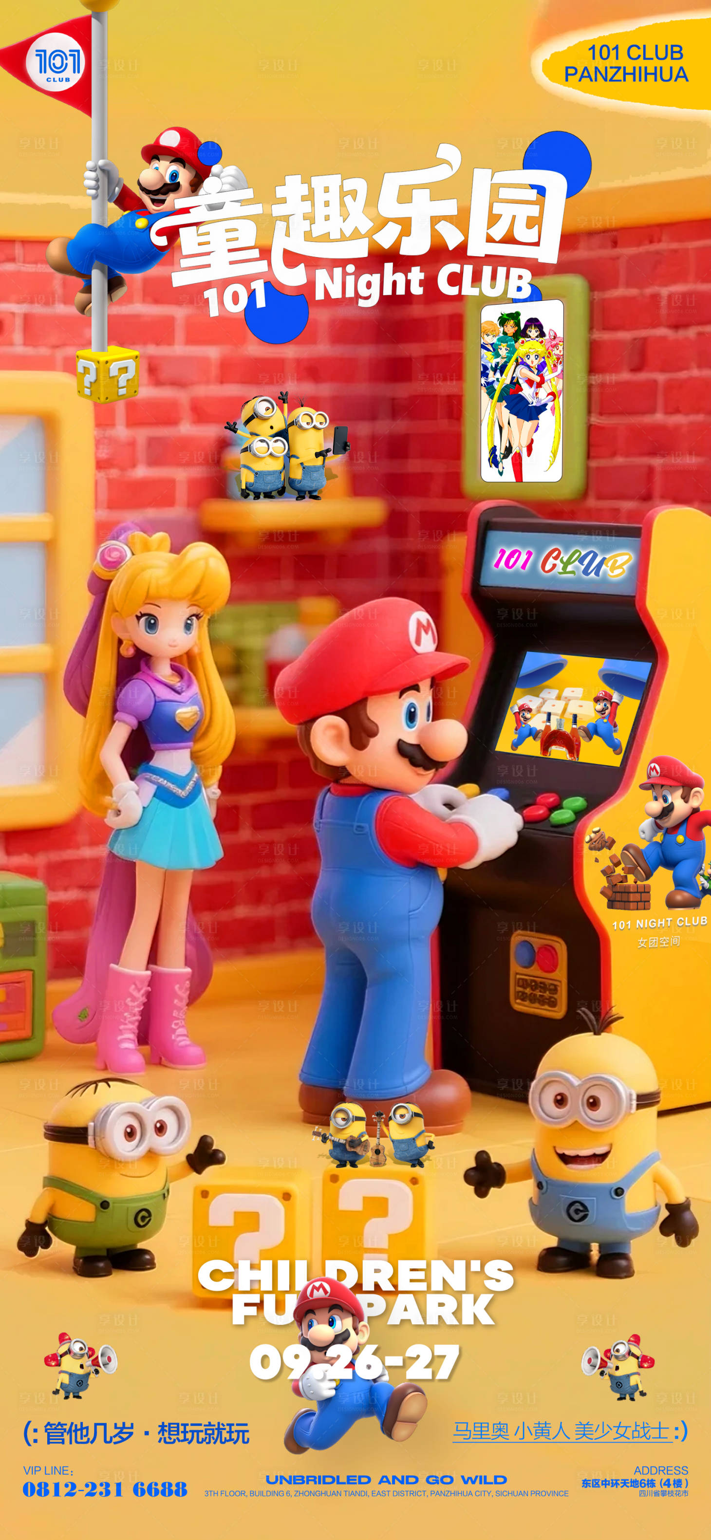 源文件下载【享设计】搜索编号：36480033373996184【童趣主题宣传海报】