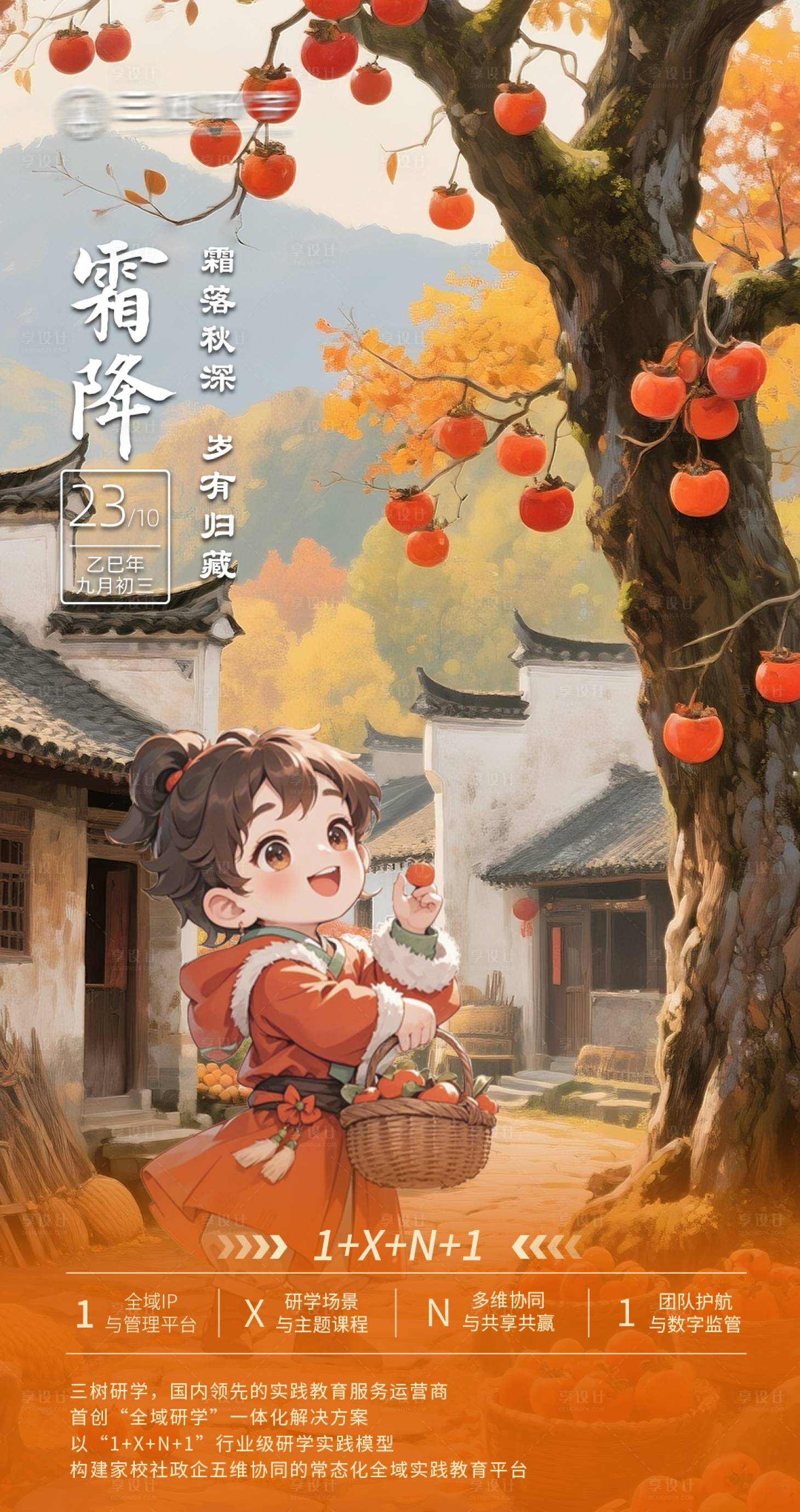 源文件下载【享设计】搜索编号：12110033650555484【霜降节气海报】