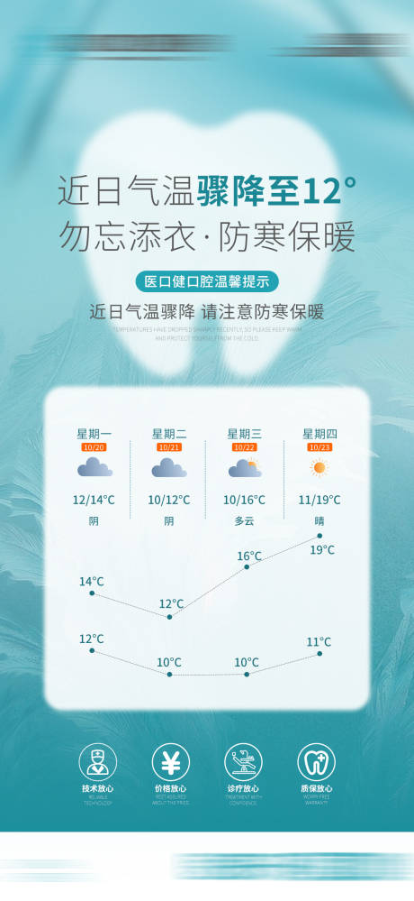 源文件下载【享设计】搜索编号：70850033728963437【天气转冷早安图】