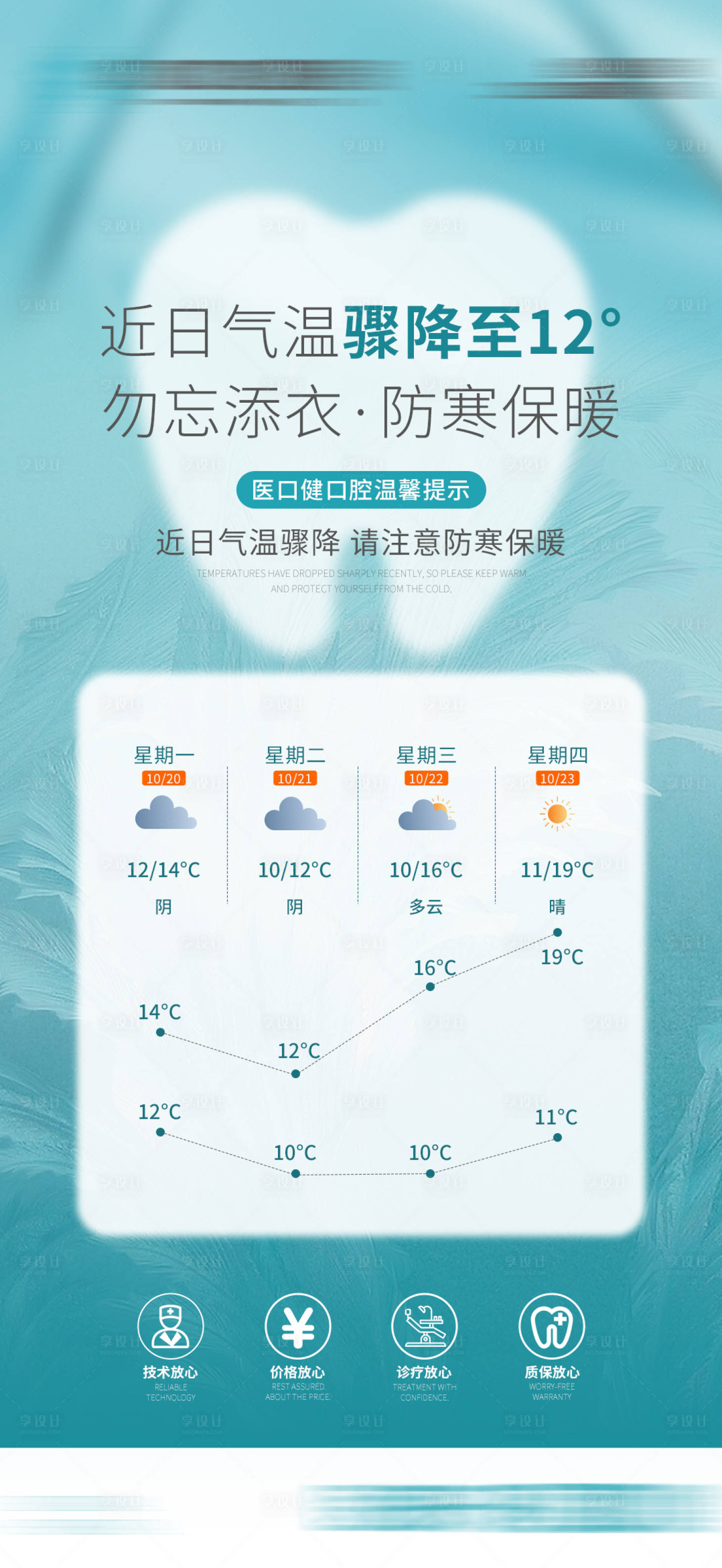 源文件下载【享设计】搜索编号：70850033728963437【天气转冷早安图】