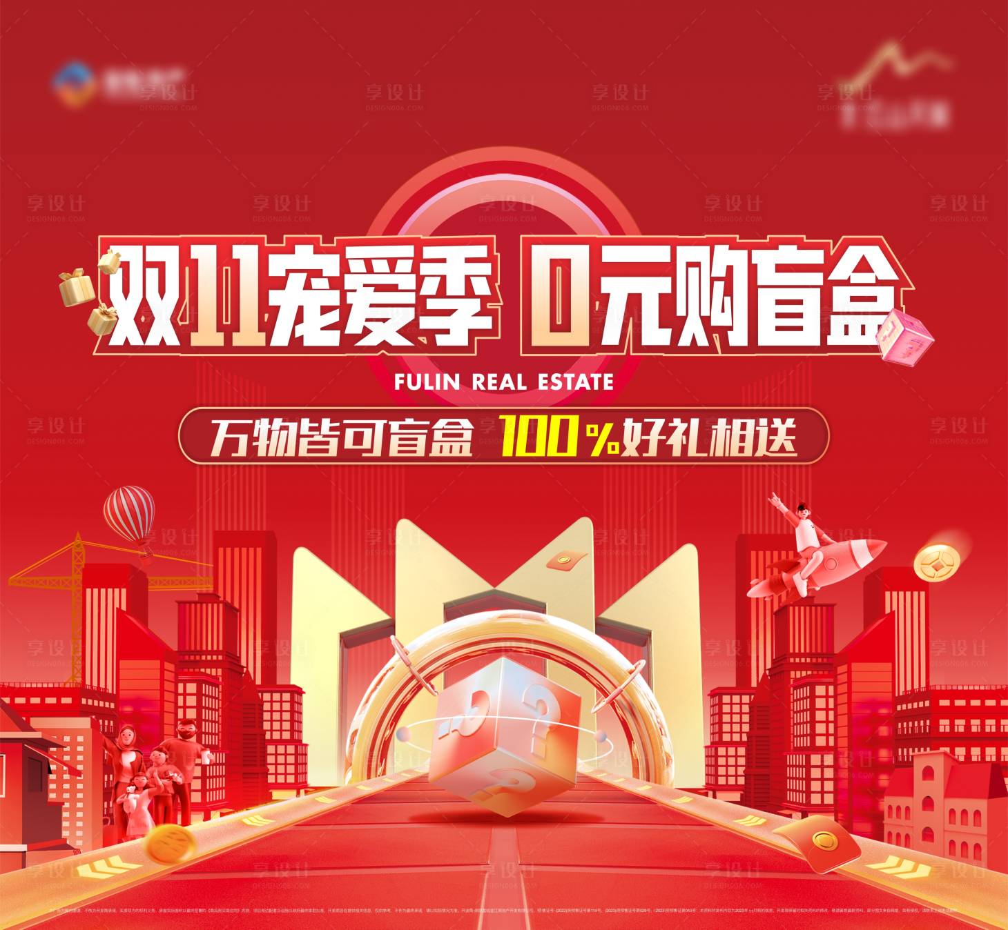 源文件下载【享设计】搜索编号：82890033504997602【双11主画面】