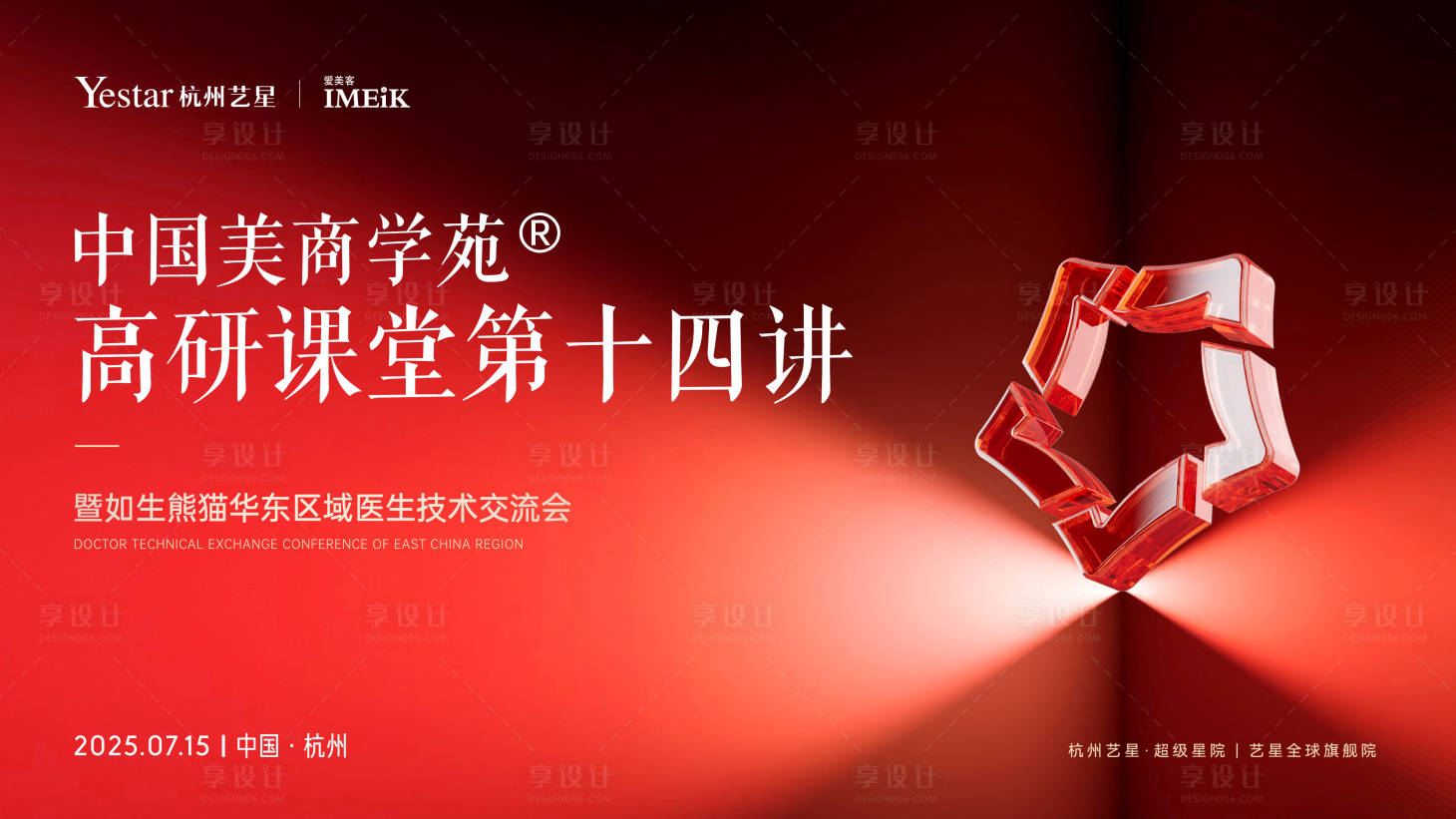 源文件下载【享设计】搜索编号：61290033458103210【医美学术会议主K】